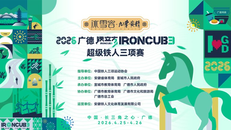 铁人三项