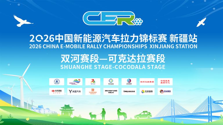 新疆汽车锦标赛