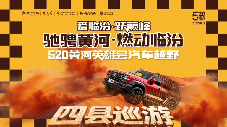 爱临汾520