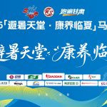 2026“避暑天堂·康养临夏”马拉松