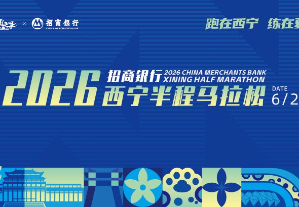 西宁半程马拉松