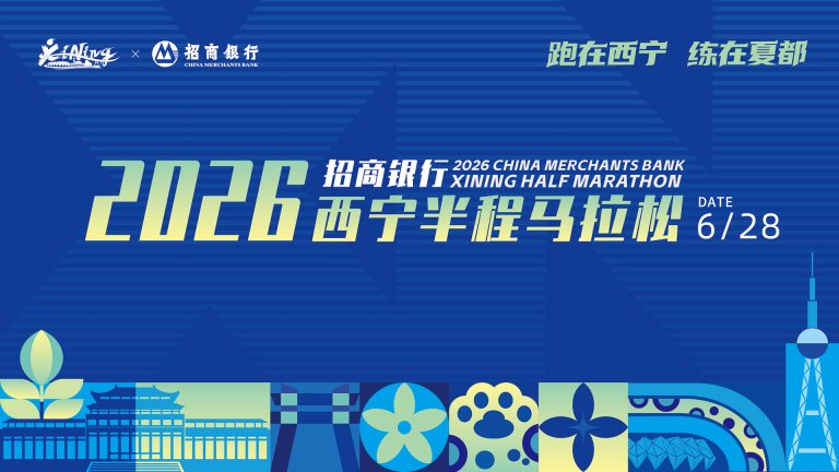 西宁半程马拉松