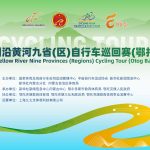 自行车鄂托克旗