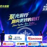 荧光夜跑