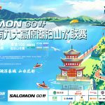 九湖联赛
