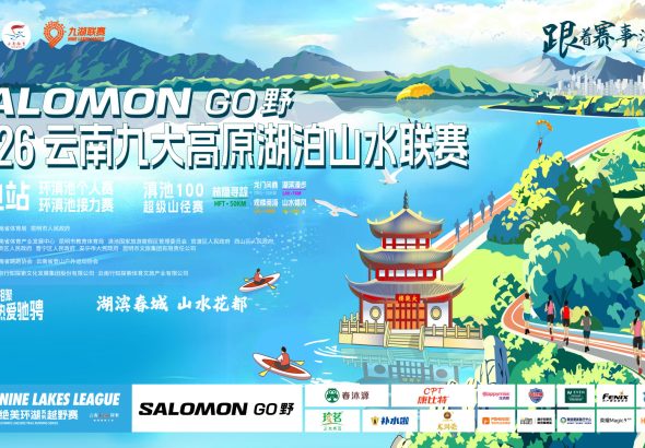 九湖联赛