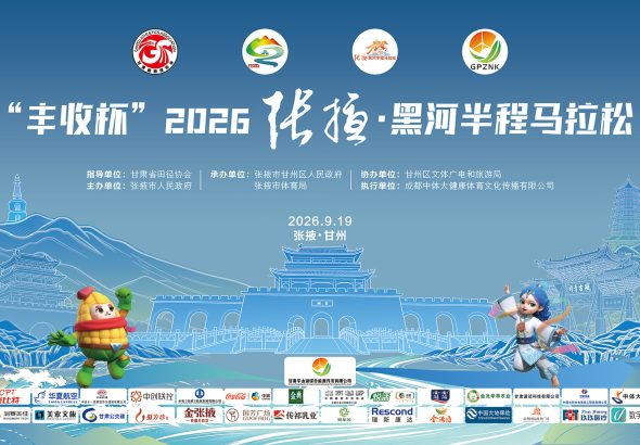 黑河半程