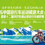 巴松错自行车