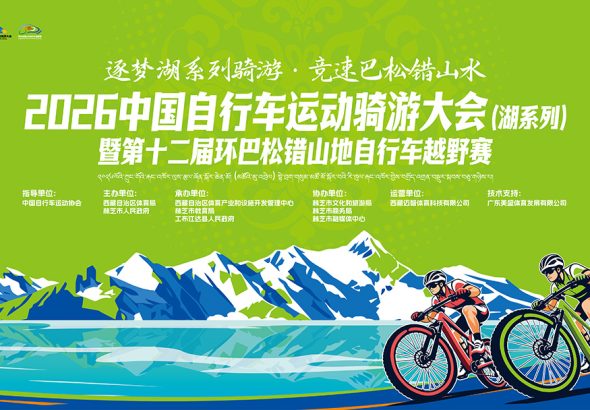 巴松错自行车